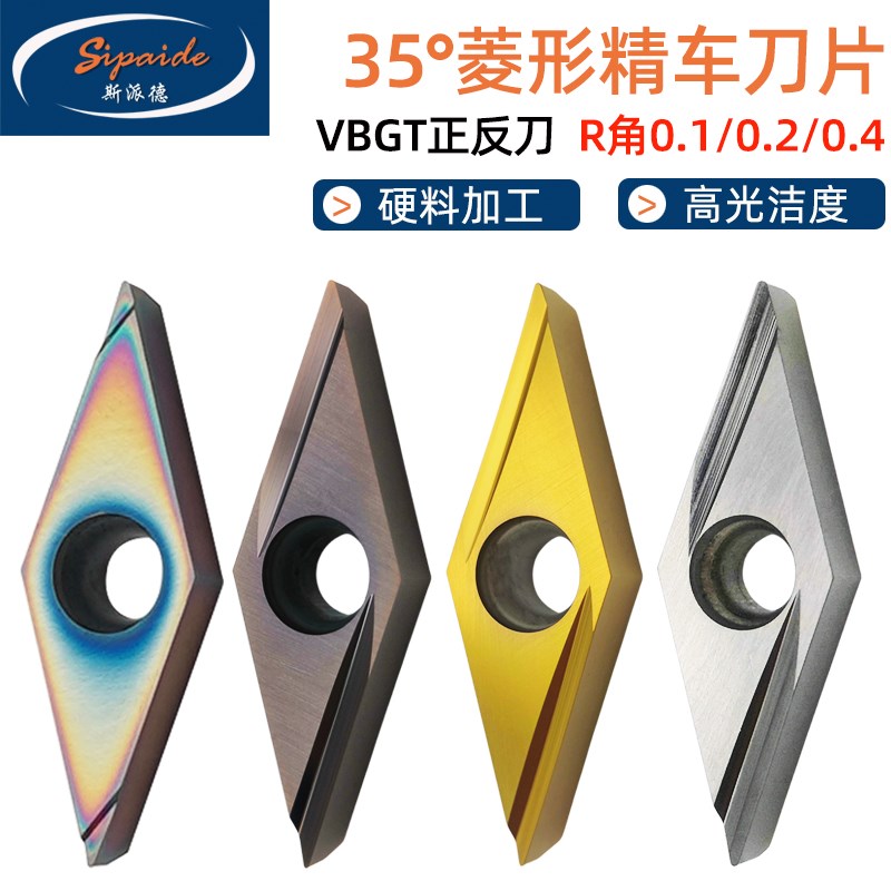 35度菱形数控刀片VBGT160402/110304陶瓷钢件不锈钢开槽精车刀片