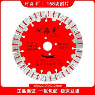 阿海哥168切割片水电工开槽片高标混凝土水泥墙槽金刚石锯片锋利