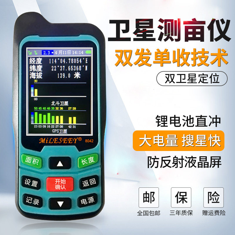 迈测手持GPS测量仪土地坡地面积量地仪器收割机专用计亩器测亩仪
