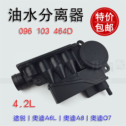 适配A6L油水分离器Q7废气阀A8缸盖/废气阀/油气分离器A8途锐4.2