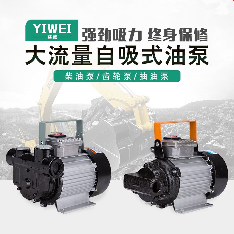 大流量电动油泵12V24V220V直流加油泵自吸泵手动抽油泵柴油吸油机