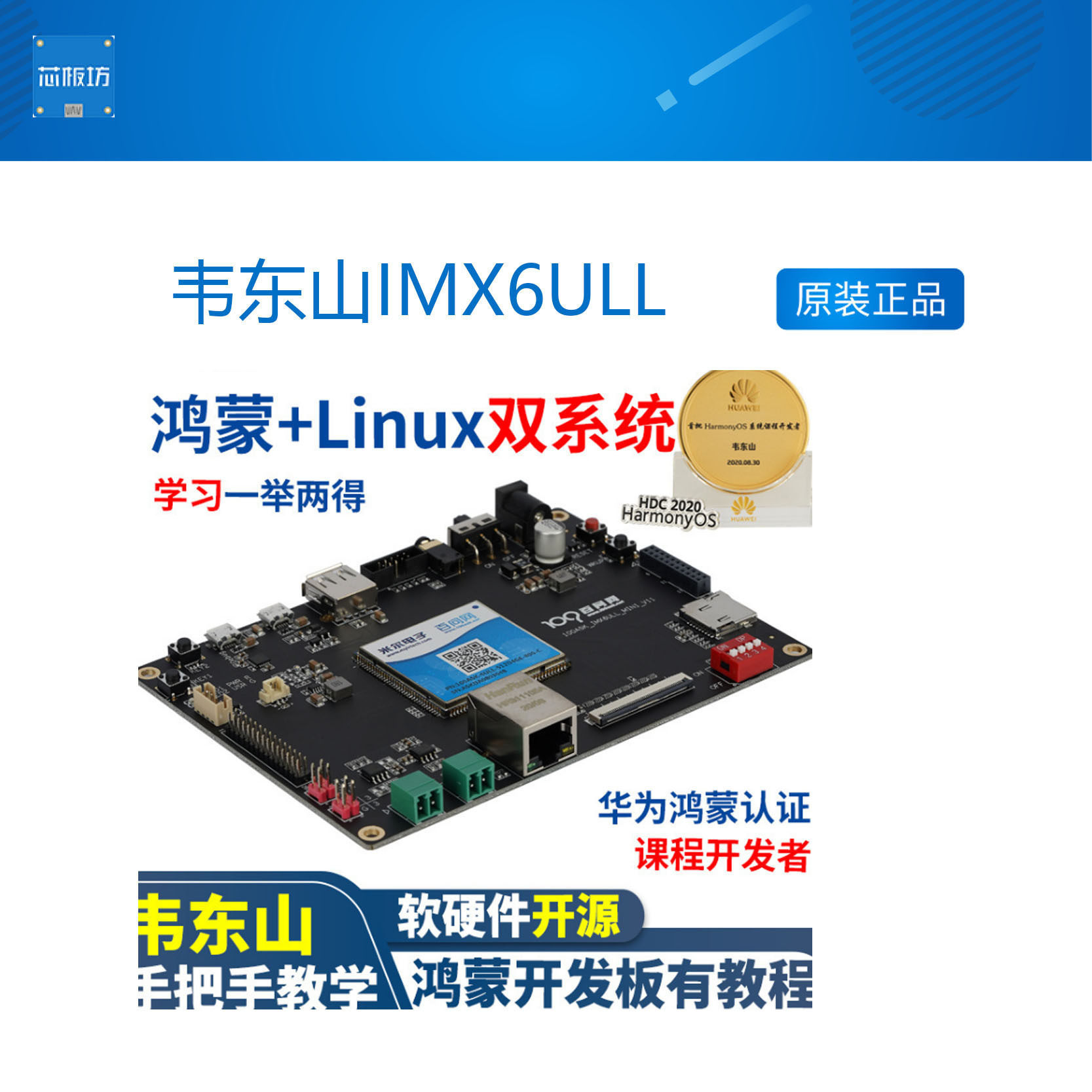 Harmony OS鸿蒙Linux双系统ARM开发板A7 I.MX6ULL IMX6ULL