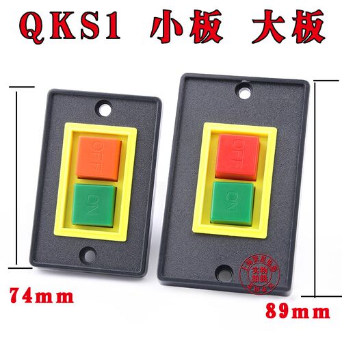 QCS1启动起动开关 台钻动力押压扣按钮开关 大/小面板 380V 2KW