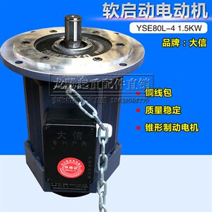大信软启动YSE80L-4 1.5KW新型电机起重冶金软启动三相异步电动机