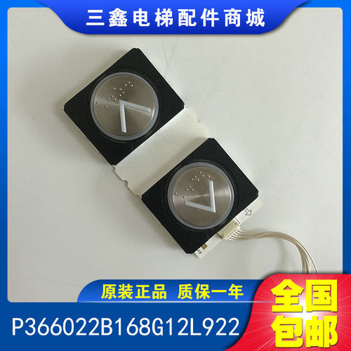 电梯按钮/P366022B168G12L922按钮/P366022B168G12L922按钮