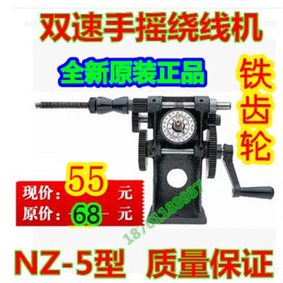 飞之牌NZ-5双速手摇绕线机/手摇绕线机 手动指针计数器 摇线机器