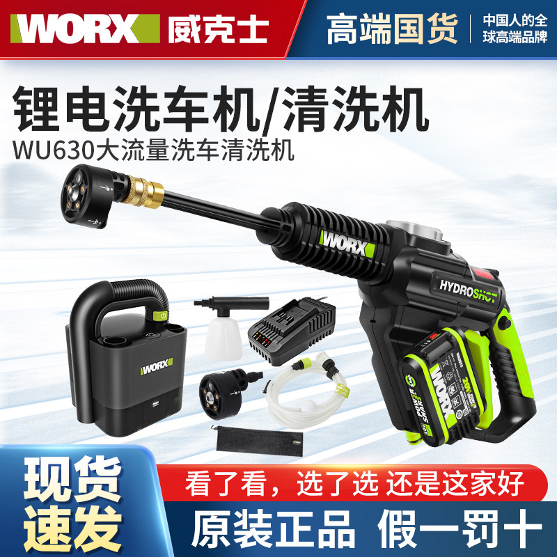 威克士WU630升级款高压无线洗车机家用便携清洗机锂电池洗车神器