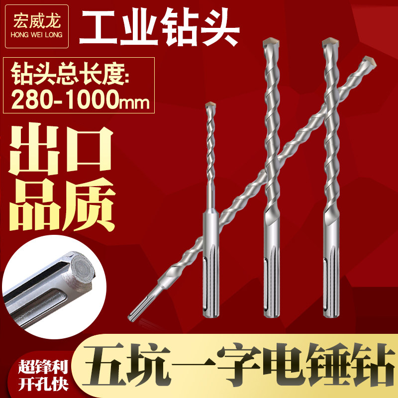 五坑圆柄加长大电锤钻头套装打孔混凝土打墙壁岩石水泥冲击钻大全