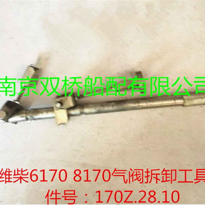 潍柴专用工具8170 6170气阀拆卸工具170Z.28.10气门弹簧拆卸工具