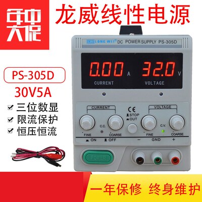 龙威可调电源30V5A 30V3A 30V2A直流稳压线性可调电源305D/302DM