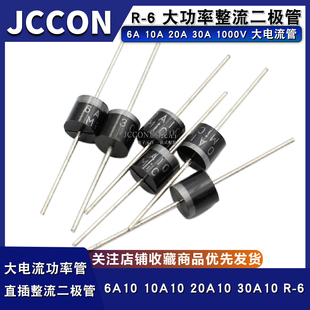 直插6A10 10A10 整流二极管 30A10 1000V 20A10 R-6高压大电流20A