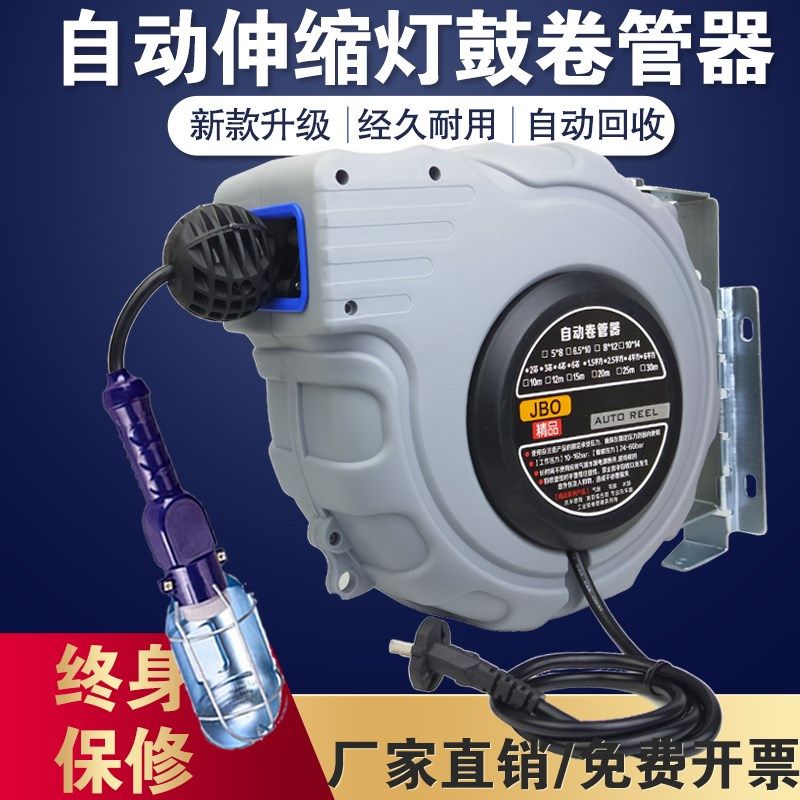 自动伸缩卷管器20米 带排管带自锁 灯鼓 工作灯鼓 自动伸缩电鼓