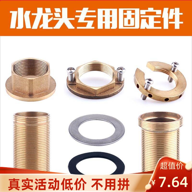 固定水龙头下的螺帽洗菜盆面盆冷热单孔水龙头固定配件紧固螺丝管