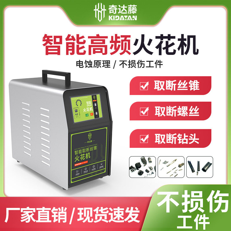 便携式高频电火花打孔机取断丝锥螺丝钻头盲孔丝攻机电脉冲机新品