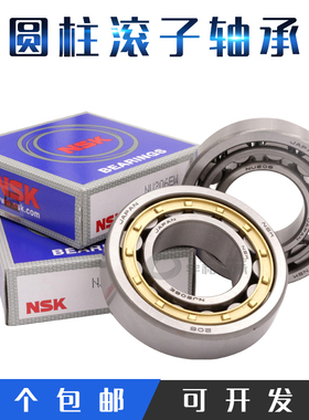 进口NSK圆柱滚子轴承 NJ NU NUP 405 406 407 408 409 410 EM
