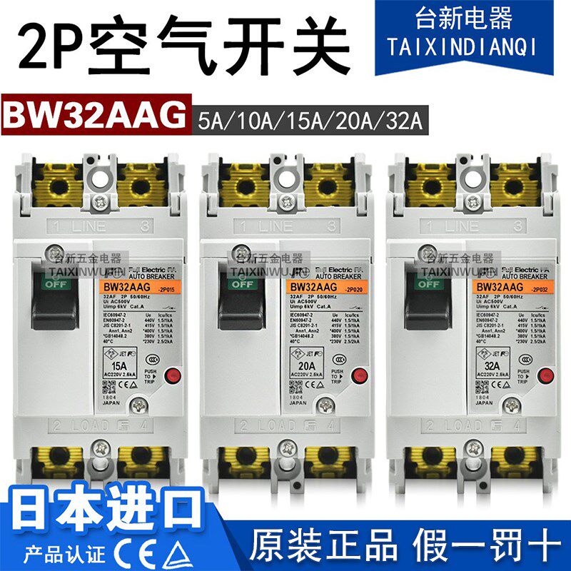 原装正品日本进口富S士断路器BW32AAG空气开关2P 5A10A15A20A32A