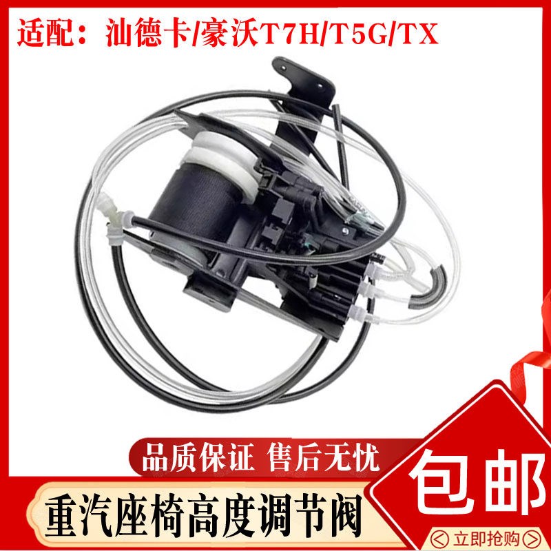 适配重汽豪沃A7/T7H/T5G/汕德卡C7H座椅高度控制阀气囊高度调节阀