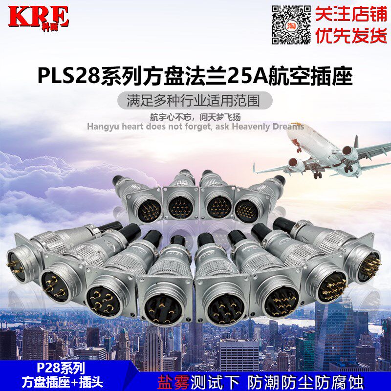 P28方盘法兰式航空插头插座P28 2/3/4/7/14/16/17/19/20/26芯连接