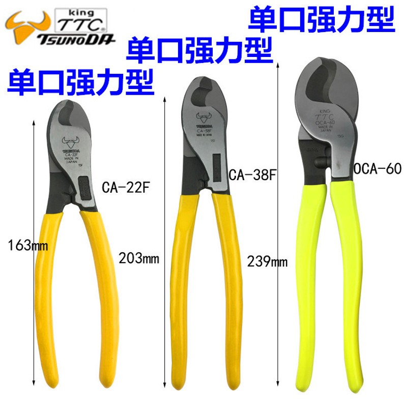 原装日本TTC单口强力电缆剪刀CA-22 38F OCA-60进口电线断线钳6寸