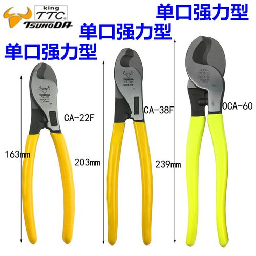 原装日本TTC单口强力电缆剪刀CA-22 38F OCA-60进口电线断线钳6寸
