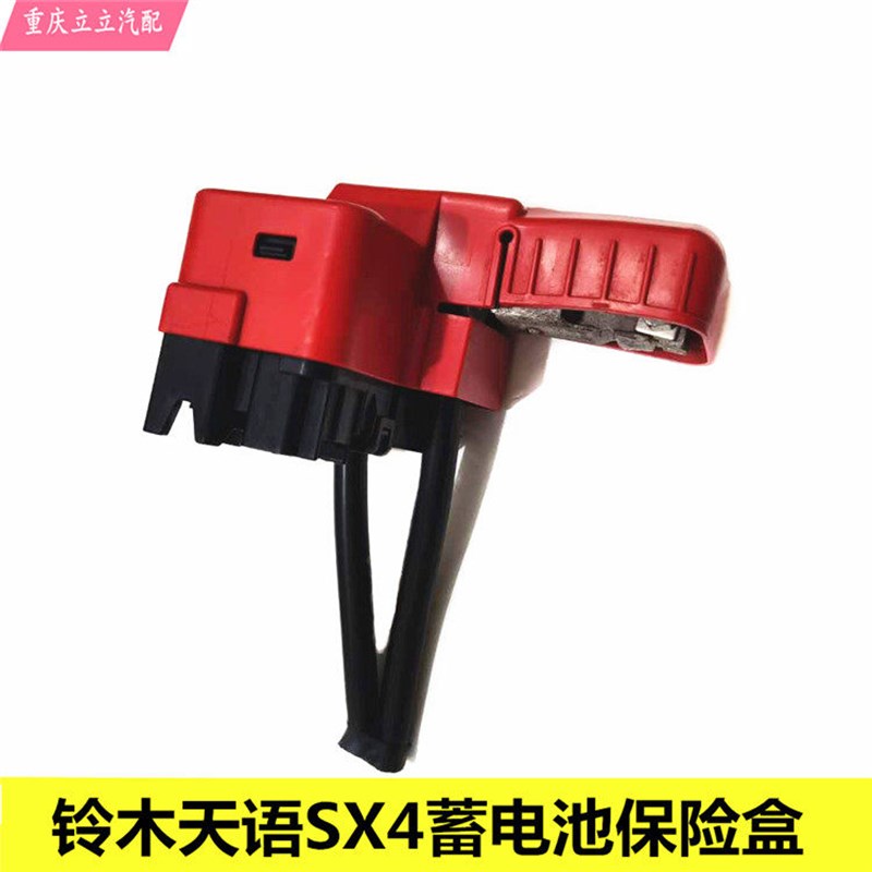 铃木天语SX4尚悦锐骑蓄电池保险盒发动机保险盒发动机接线柱盒