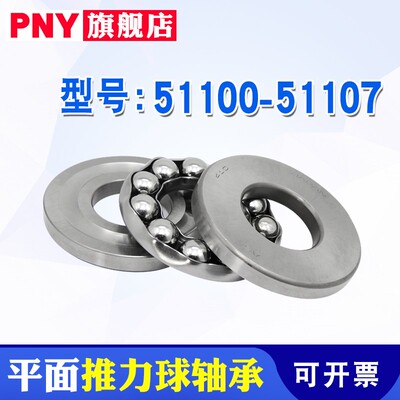 pny推力球51100轴承51101 51102 51103 51104 51105 51106进口