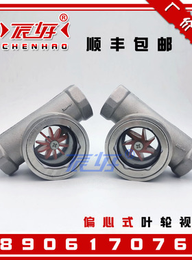 不锈钢304叶轮水流指示器 SG-YL11-01铸钢偏心叶轮视镜内螺纹视盅