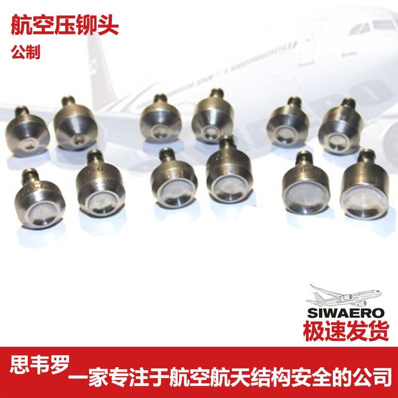 航空杯凹圆形型管状平窝压铆钉接墩冲头克壳卡机垫片鳄鱼钳夹组套