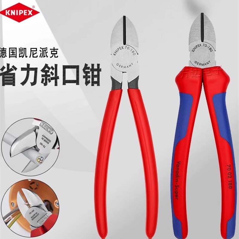 德国KNIPEX凯尼派克进口省力斜口钳子软硬线剪钳工业级强力斜嘴钳