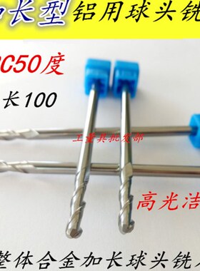 整体合金铝用加长球头铣刀 合金球刀R0.5R1R2R3R4R5R6*75*100
