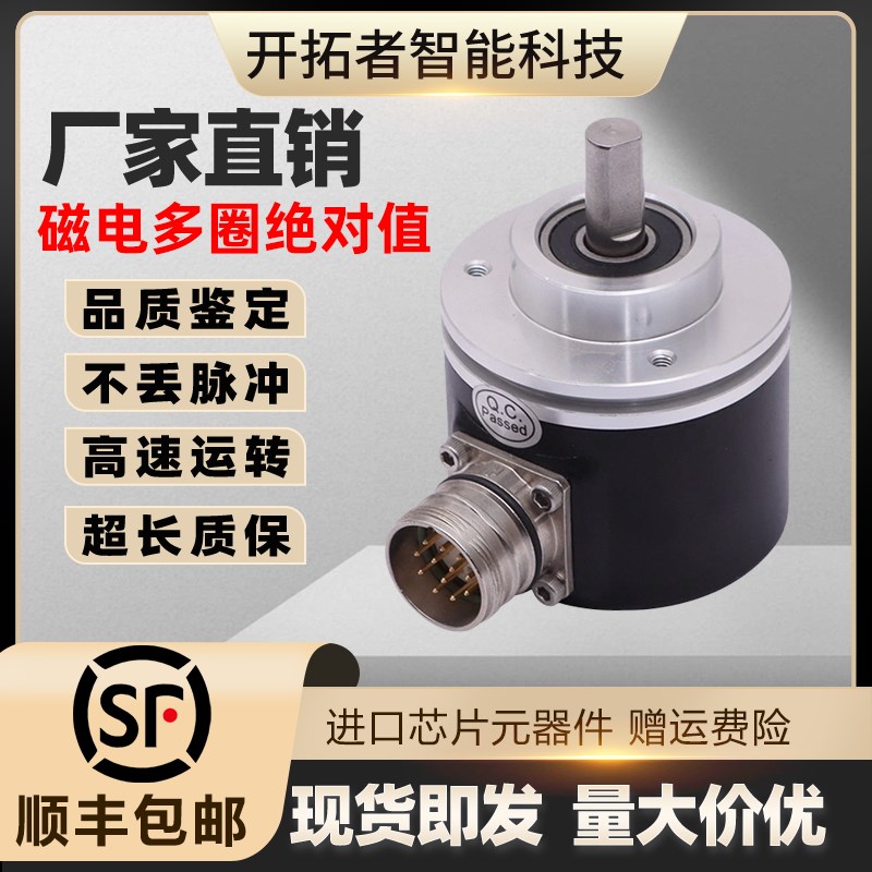 磁电多圈绝对值编码器 带断电记忆功能 测量位移角度速度传感器