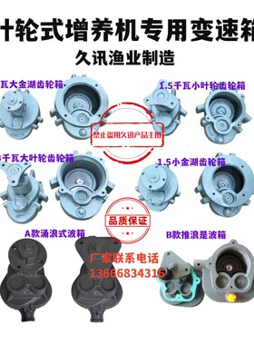 鱼塘增氧机叶轮式3千瓦1.5千瓦齿轮箱大小金湖齿轮箱及涌浪齿轮箱