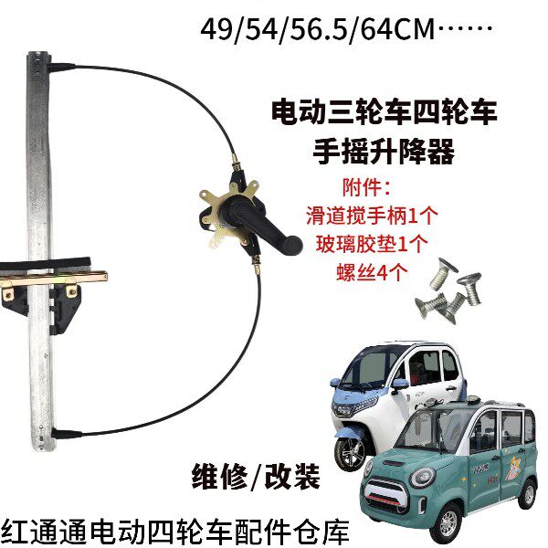 半棚全棚三轮车手摇门窗升降器支架套件总成玻璃升降器配件送滑道