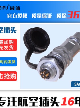 威浦航空插头 SA610+SA612 2芯3芯4芯5芯 医疗精密仪器微型连接器