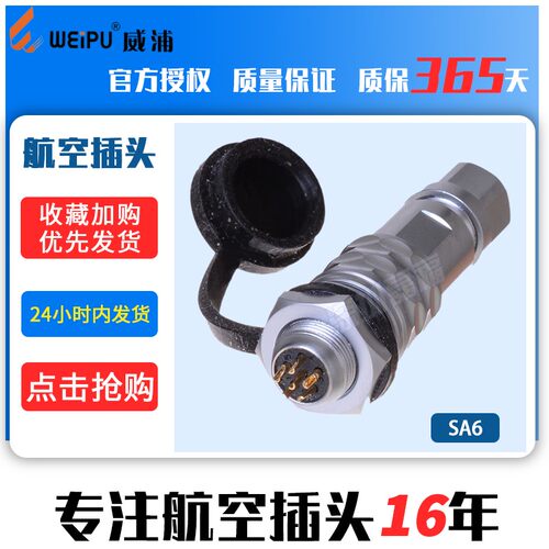 威浦航空插头 SA610+SA612 2芯3芯4芯5芯 医疗精密仪器微型连接器