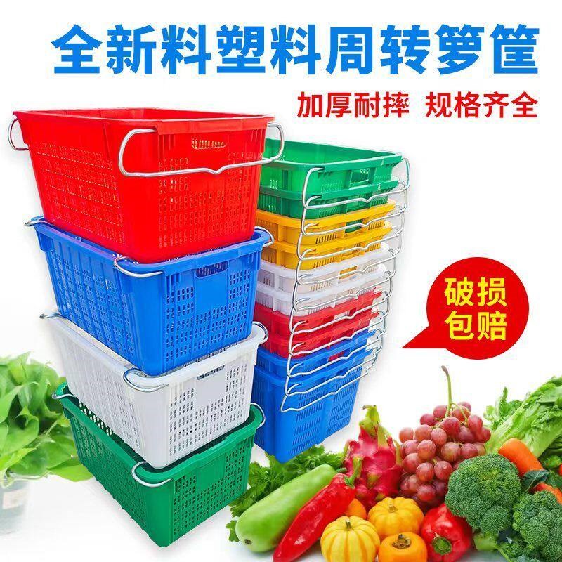 加厚塑料周转筐子蔬菜水果家用方形大容量菜蓝塑胶筐箩带铁耳胶框