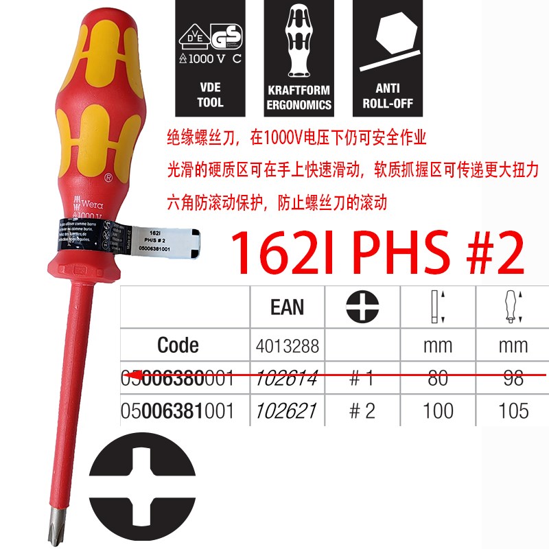 德国维拉 WERA 162I PH/S 穿心十字绝缘螺丝刀 PH/S1 PH/S2