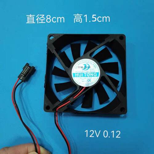 HUITONG HT-08015S12L 12V伏 0.12A 8cm美的风冷冰箱排气散热风扇