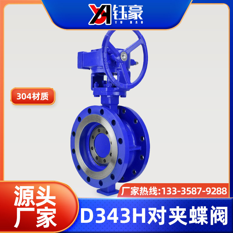 不锈钢法兰蝶阀D343H-16C涡轮硬密封铸钢高温蒸汽阀门DN50 80 100