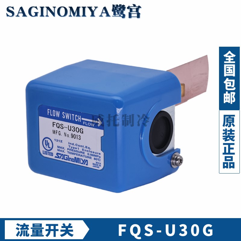 鹭宫FQS-U30G水流量开关FQS-U30G靶式流量计流量开关1寸黄铜接口