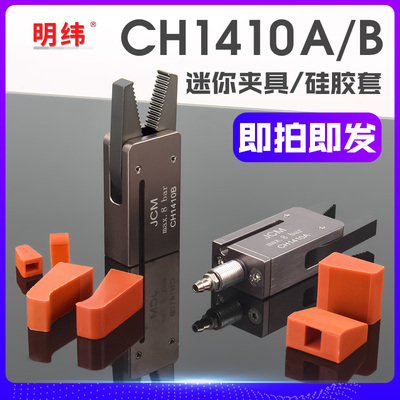 迷你MINI夹具机械手配件A/B/C/D/E注塑机水口气动夹子J1060/J1080