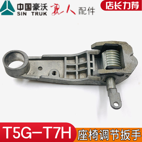 适配豪沃重汽豪沃A7T5G座椅调节器气囊座椅调节齿轮座椅调节摇臂
