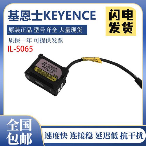 基恩士IL-S065 030 1000 600 300 S025 030 1050激光位移感测器