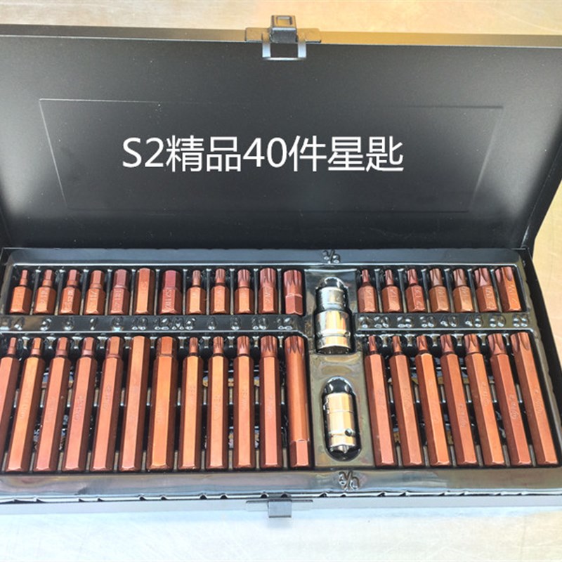 包邮40件装S2钢旋具套筒内六角内六花十二花批嘴星批汽修汽保工具