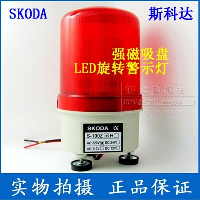 LED磁吸式警示灯 LTE-1101 旋转灯/吸顶警报灯S-100Z AC220V 无声