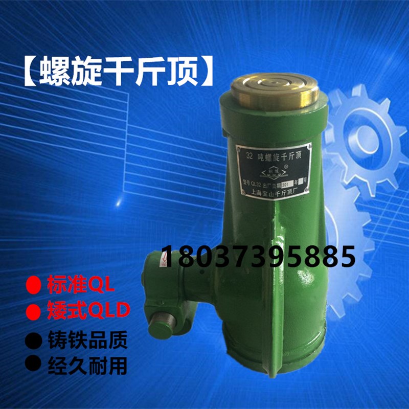 QL螺旋千斤顶/机械式千斤顶/手动千斤顶 16T/20T/32T/50T/100T