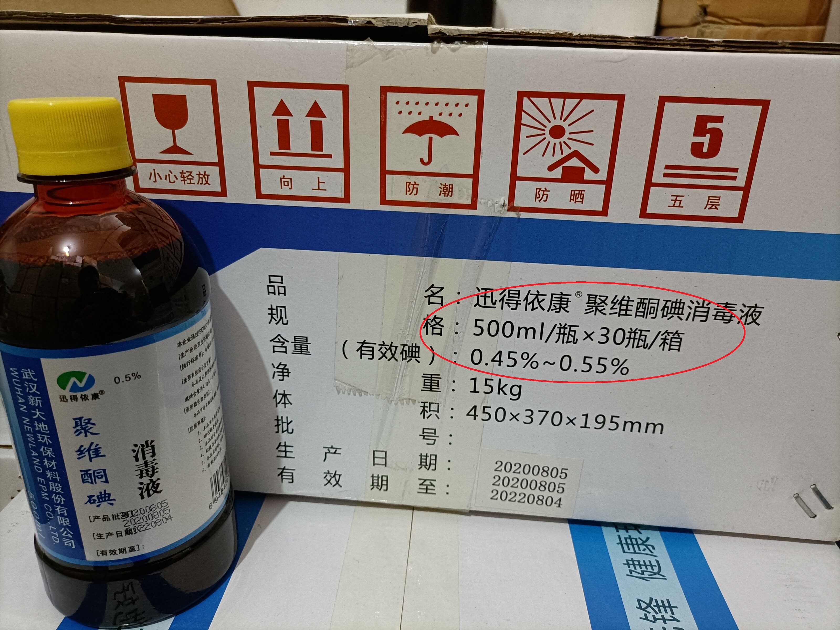 包邮 整箱30瓶*聚维酮碘消毒液 500mL 0.5% 皮肤清创消毒液活力碘