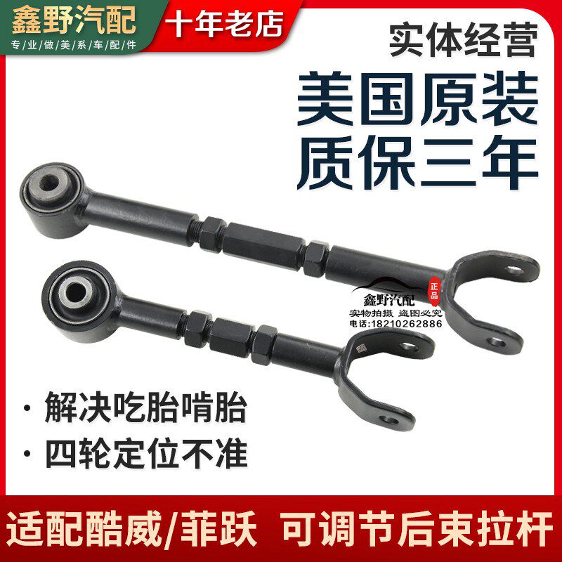 适配道奇酷威铂锐菲跃后桥后束可调节拉杆调整支臂后轮拉杆支臂