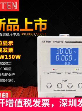 安泰信可调直流稳压电源TPR3003T/TPR3005T恒流恒压线性维修电源