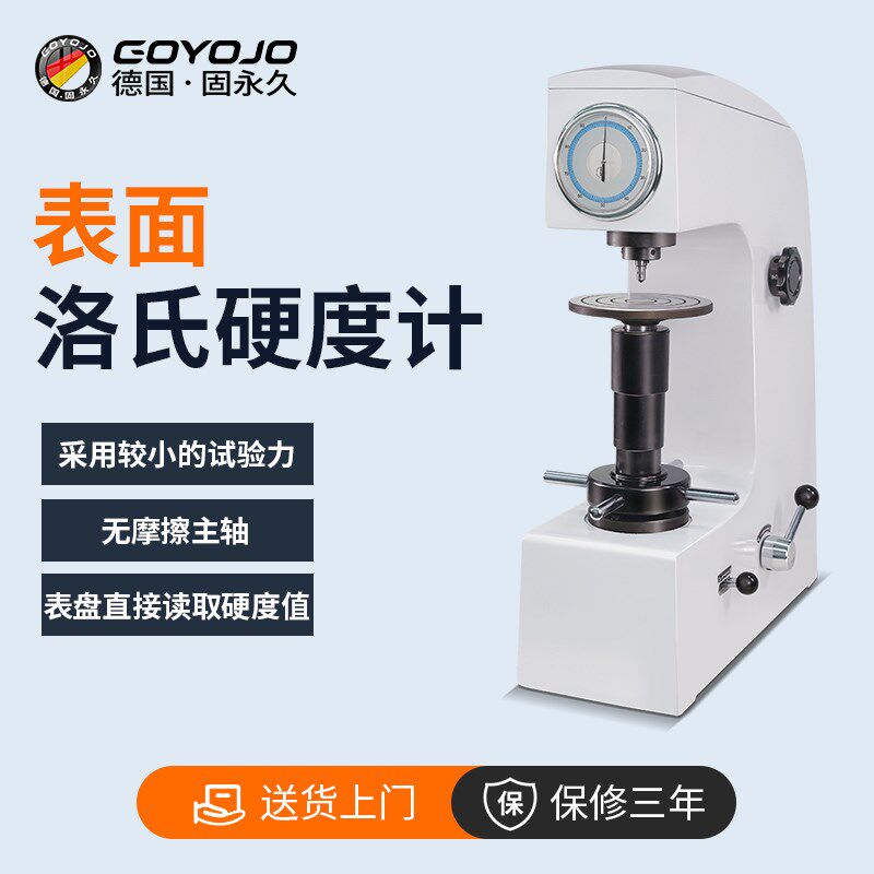 表面洛氏硬度计数显热处理HRC硬度淬火件表面金属台式硬度测试仪